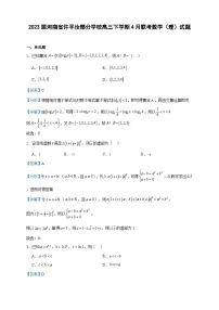 2023届河南省许平汝部分学校高三下学期4月联考数学（理）试题含答案