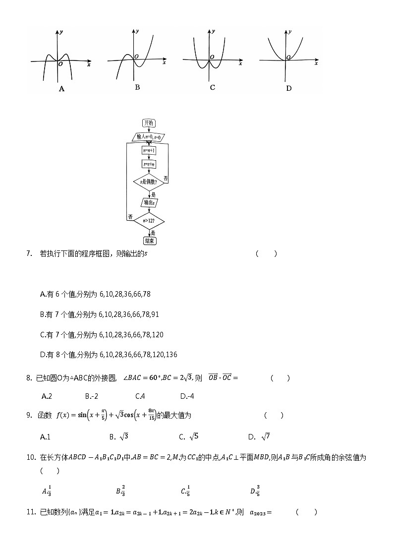 2023届河南省名校青桐鸣高三下学期4月联考试题数学（文）含答案第2页