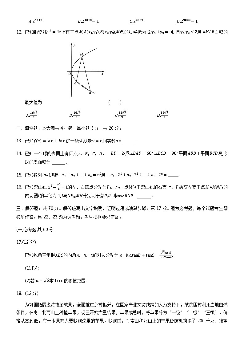 2023届河南省名校青桐鸣高三下学期4月联考试题数学（文）含答案第3页
