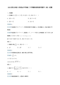 2023届江西省5市重点中学高三下学期阶段性联考数学（理）试题含答案