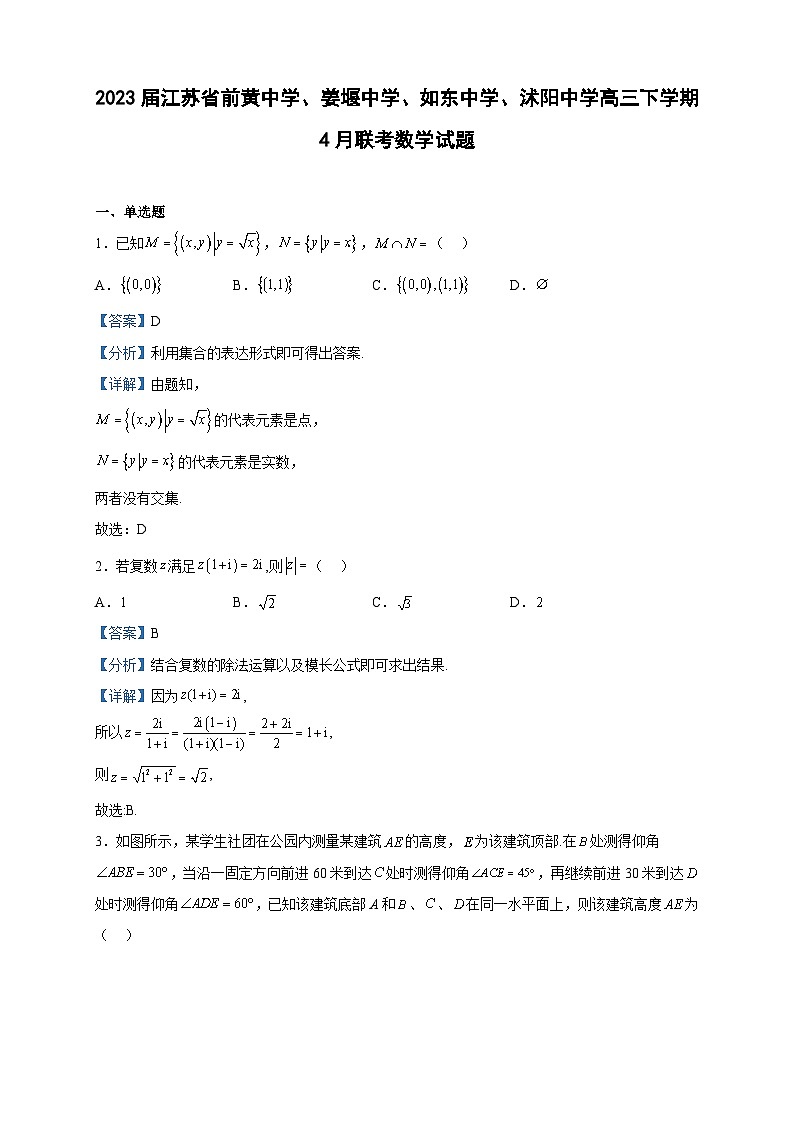 2023届江苏省前黄中学、姜堰中学、如东中学、沭阳中学高三下学期4月联考数学试题含答案第1页