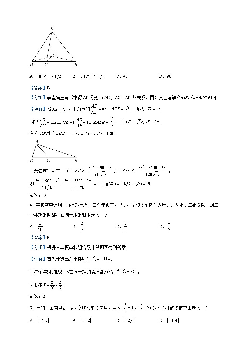 2023届江苏省前黄中学、姜堰中学、如东中学、沭阳中学高三下学期4月联考数学试题含答案第2页