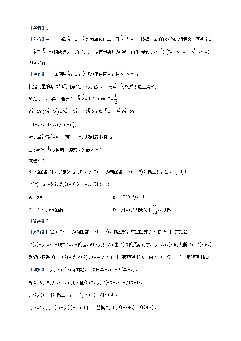 2023届江苏省前黄中学、姜堰中学、如东中学、沭阳中学高三下学期4月联考数学试题含答案第3页