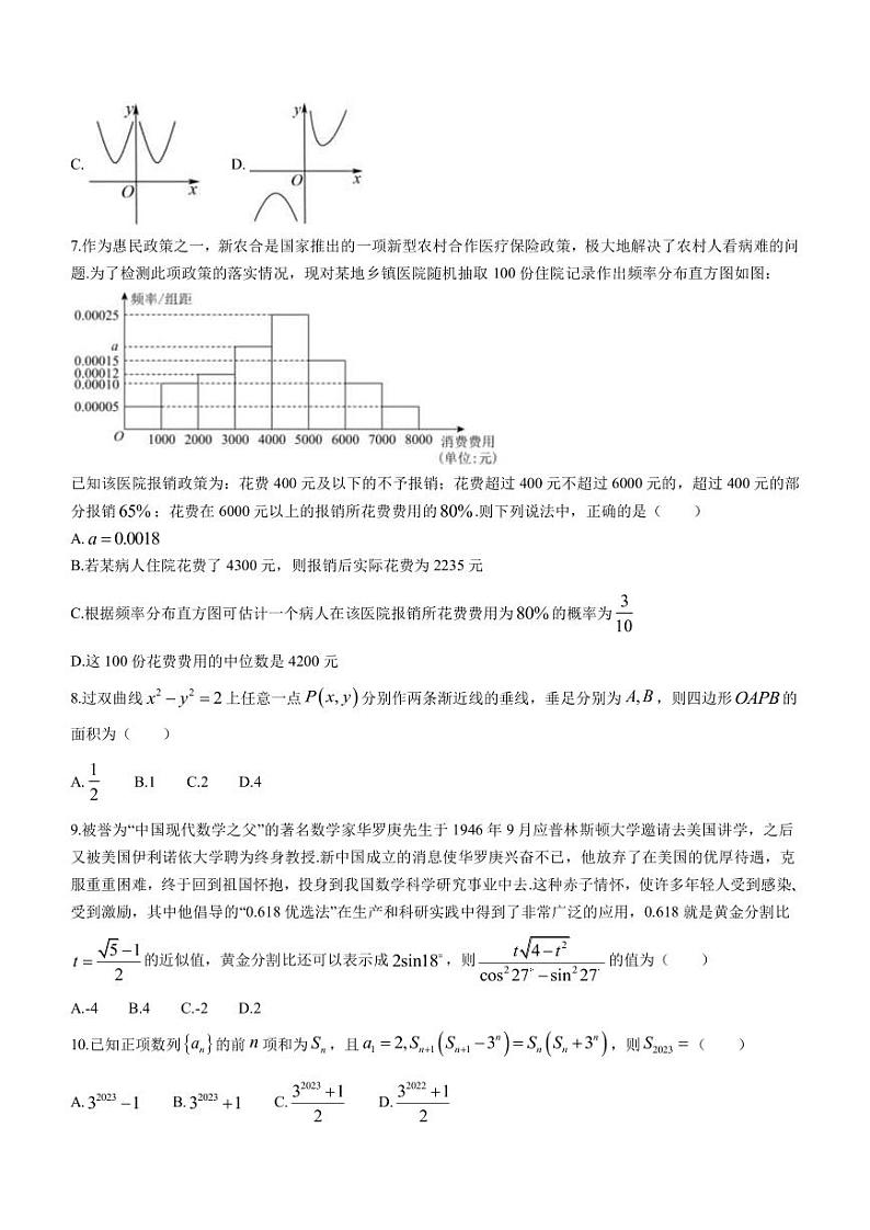 2022-2023学年江西省景德镇一中重点中学盟校高三下学期第二次联考数学文试题PDF版含答案第2页