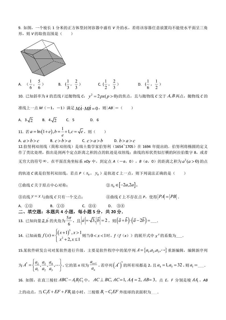 2022-2023学年江西省景德镇一中重点中学盟校高三下学期第二次联考数学理试题PDF版含答案02