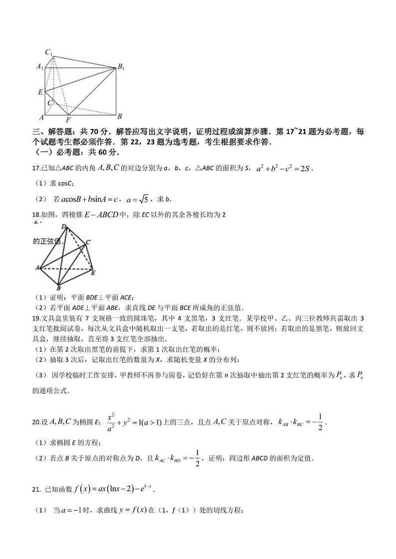 2022-2023学年江西省景德镇一中重点中学盟校高三下学期第二次联考数学理试题PDF版含答案03