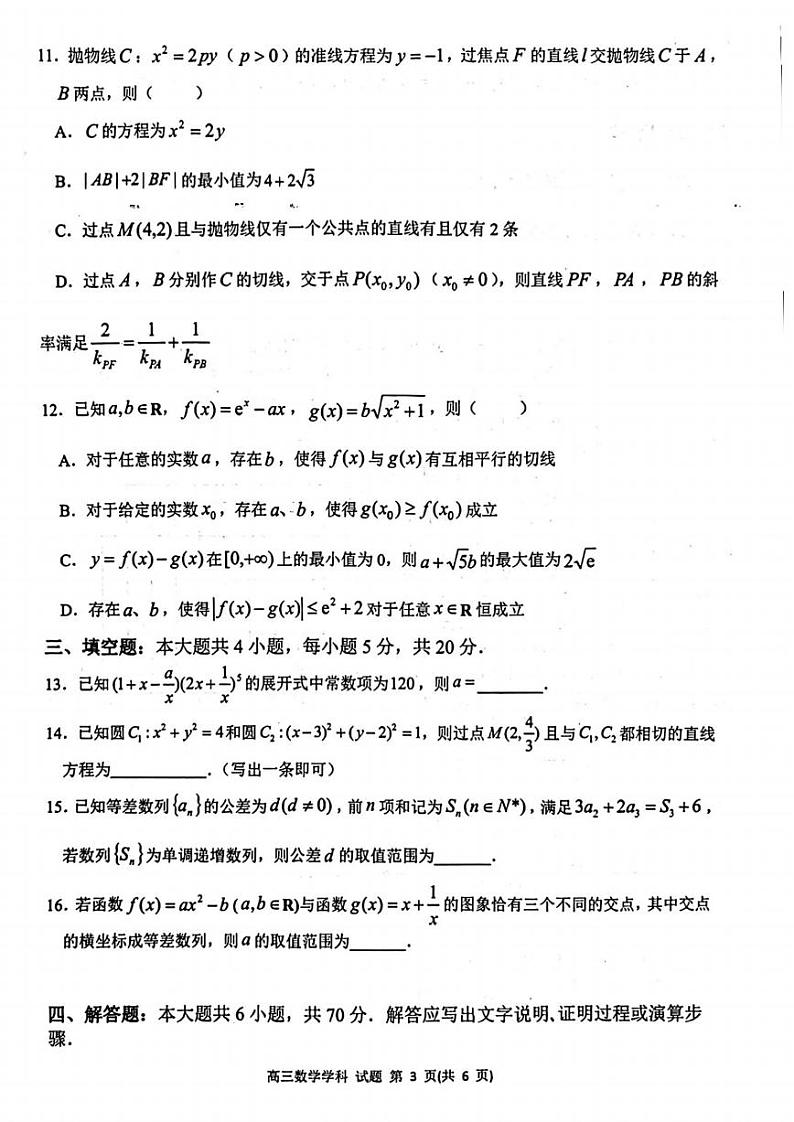 2023届浙江省北斗星盟高三下学期5月联考试题数学PDF版含答案03