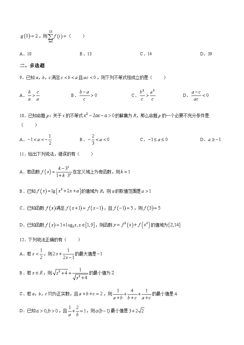 2023-2024学年江苏省灌南高级中学高三上学期暑期检测（一）数学Word版含解析02