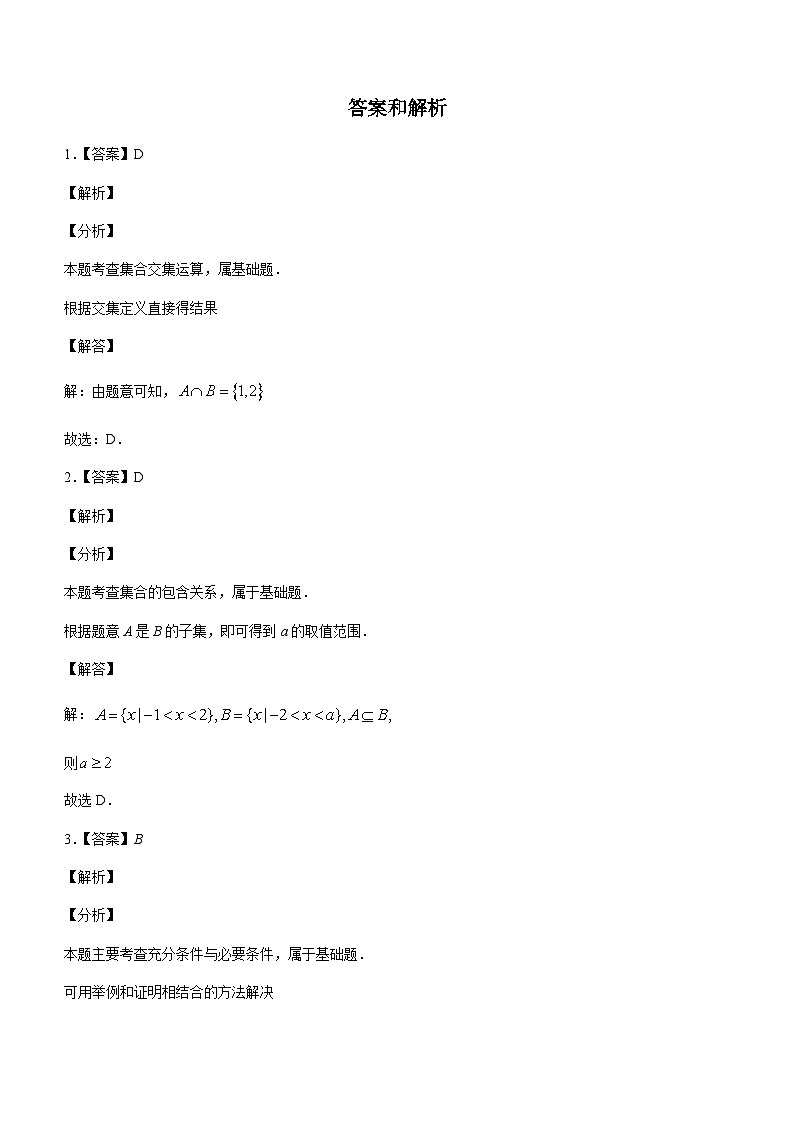 2023-2024学年江苏省灌南高级中学高三上学期暑期检测（一）数学Word版含解析01
