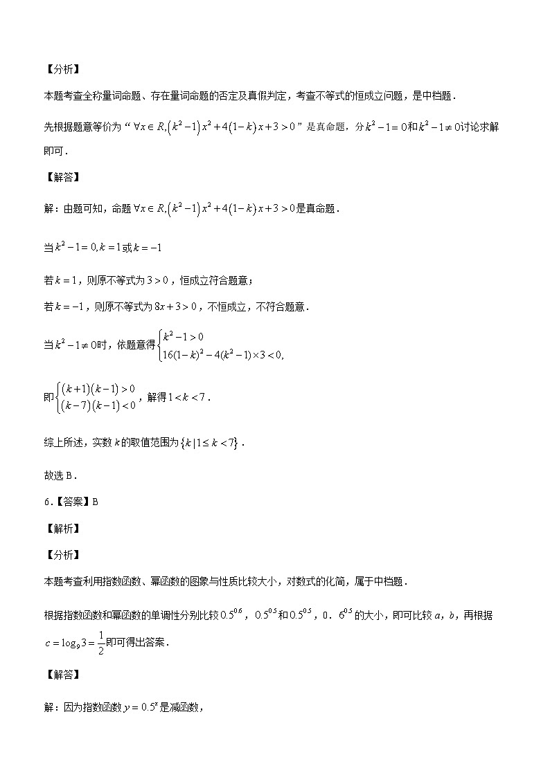 2023-2024学年江苏省灌南高级中学高三上学期暑期检测（一）数学Word版含解析03