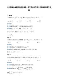 2024届湖北省黄冈市浠水县第一中学高三上学期7月质量检测数学试题含答案