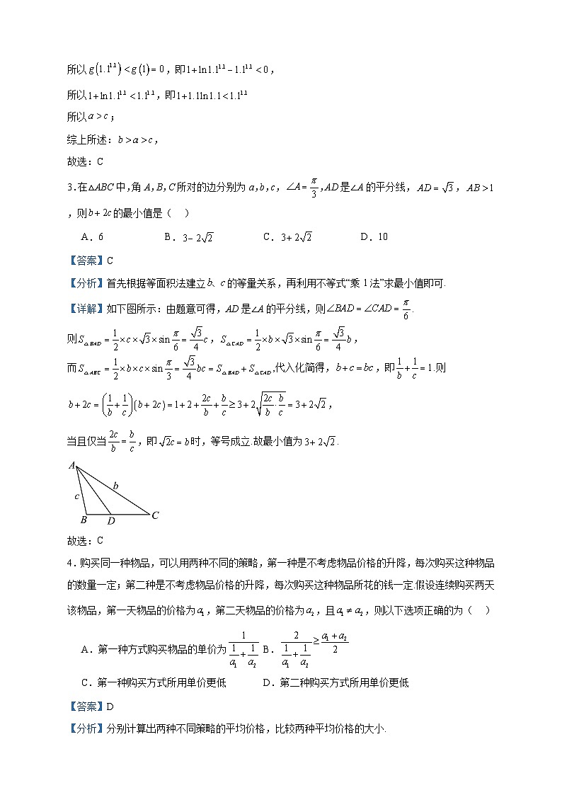 2023届重庆市缙云教育联盟高三上学期11月月度质量检测数学试题含答案第2页
