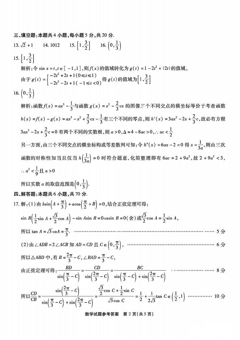 2023届重庆市南开中学高三下学期第九次质量检测数学试题PDF版含答案02