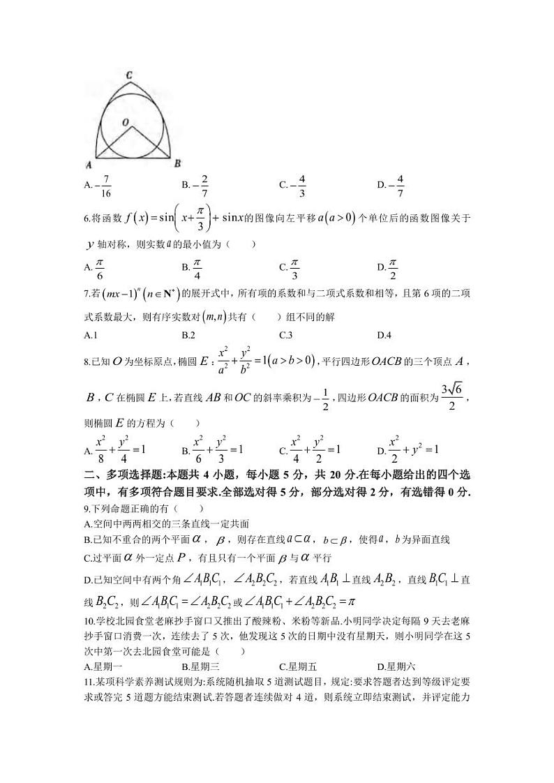2023届重庆市南开中学高三下学期第九次质量检测数学试题PDF版含答案02