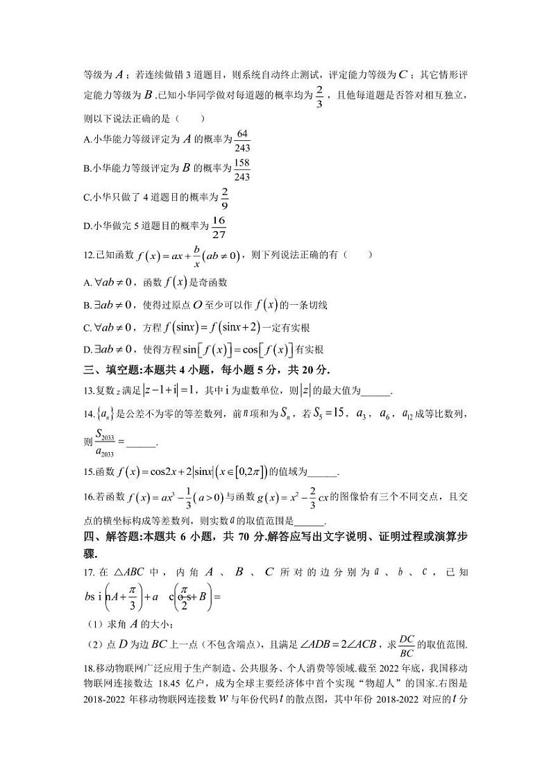 2023届重庆市南开中学高三下学期第九次质量检测数学试题PDF版含答案03