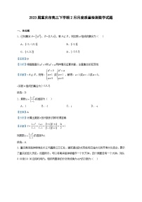 2023届重庆市高三下学期2月月度质量检测数学试题含答案