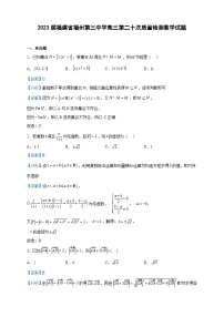 2023届福建省福州第三中学高三第二十次质量检测数学试题含答案