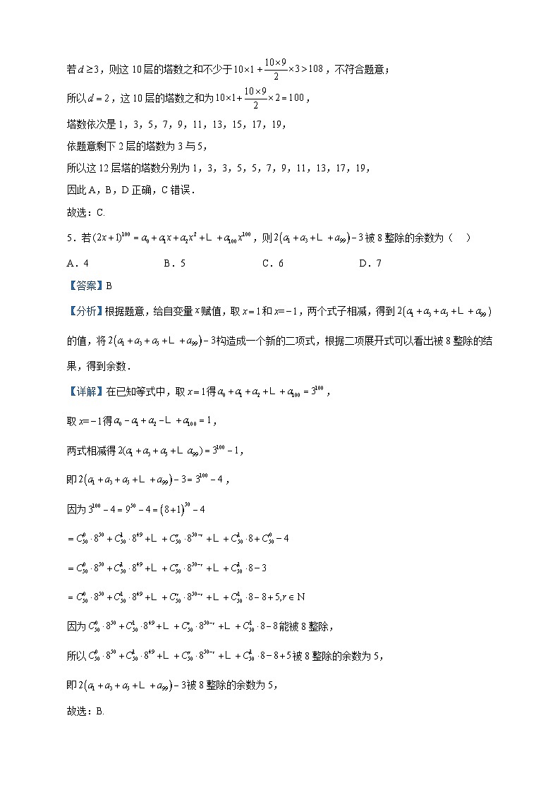 2023届江苏省南通市海安高级中学高三下学期阶段检测（五）数学试题含答案第3页