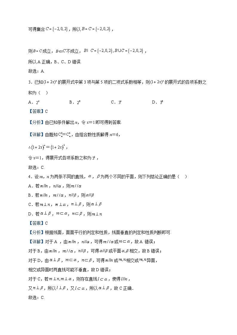 2023届北京市首都师范大学附属中学高三下旬阶段性检测数学试题含答案02