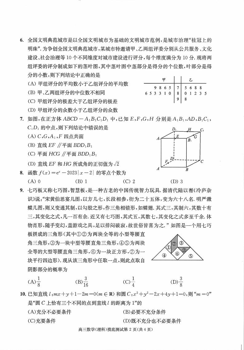 四川省成都市2021级高中毕业班摸底测试 理数第2页