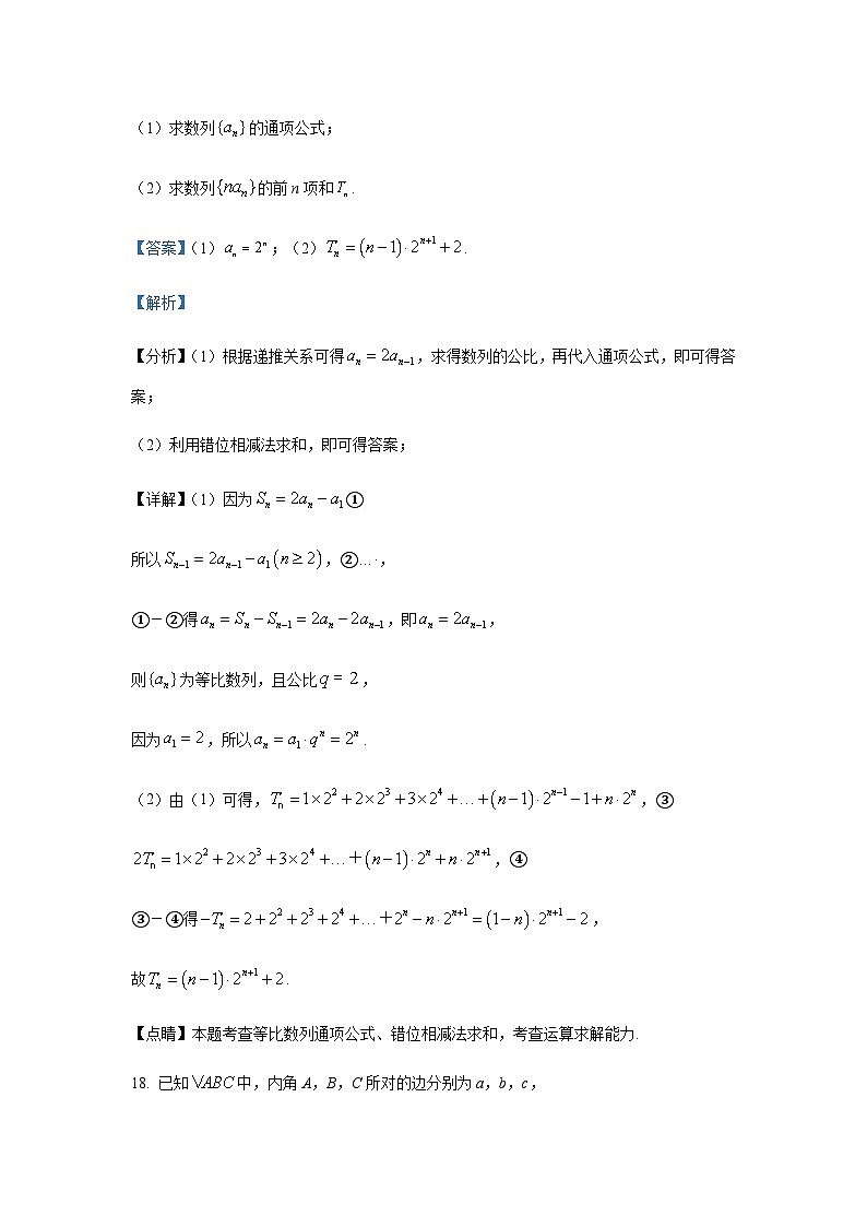 2024届山西省朔州市怀仁市第一中学校等学校高三上学期摸底数学试题含答案03