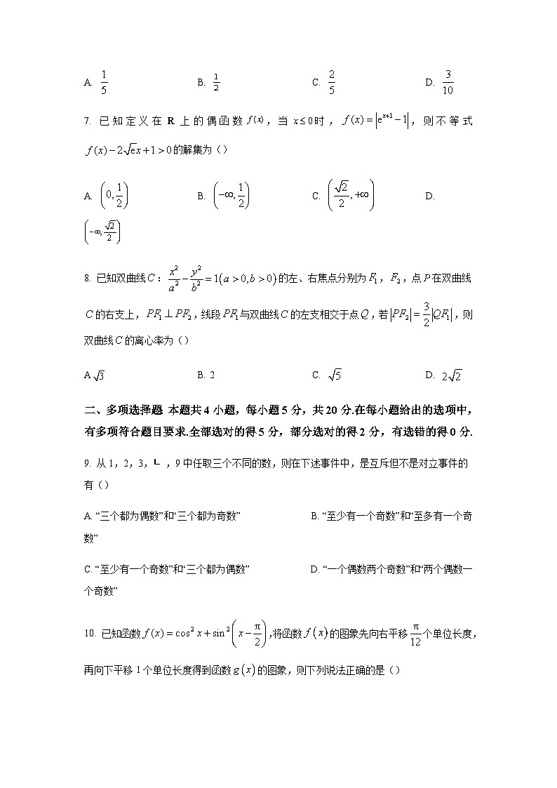 2024届山西省朔州市怀仁市第一中学校等学校高三上学期摸底数学试题含答案03