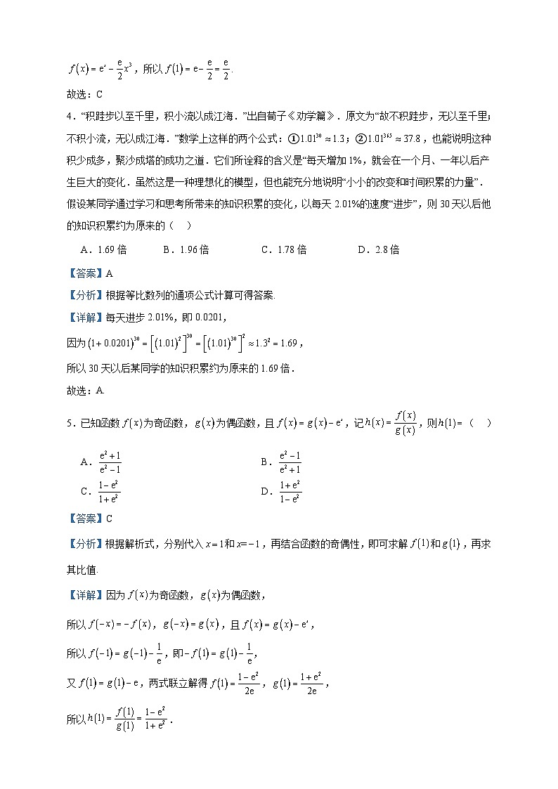 2024届贵州省高三上学期入学考试数学试题含答案第2页
