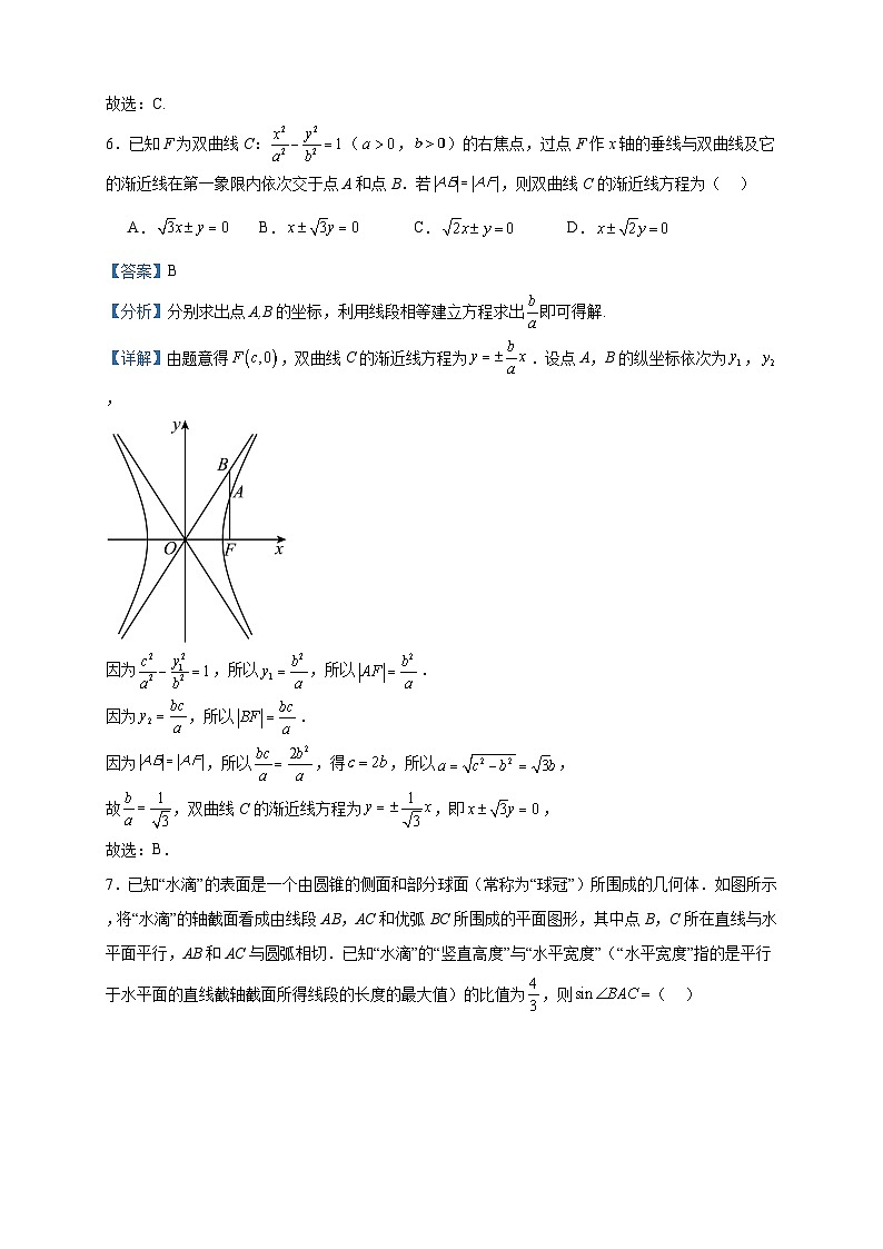 2024届贵州省高三上学期入学考试数学试题含答案第3页