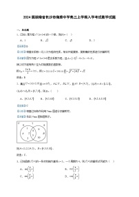 2024届湖南省长沙市南雅中学高三上学期入学考试数学试题含答案