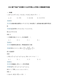 2024届广东省广州市第六十五中学高三上学期8月摸底数学试题含答案