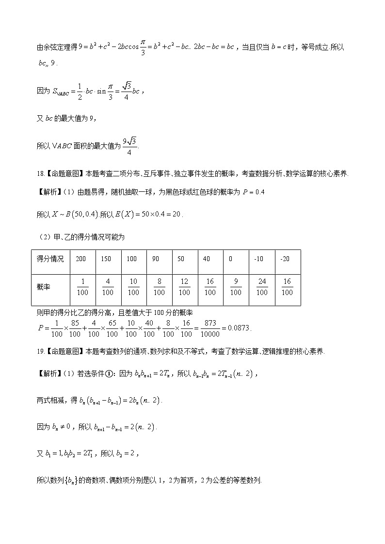2024届湖南省长沙一中湘豫名校联考高三上学期8月入学摸底考试数学试题含答案02