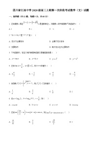 2022-2023学年四川省江油中学高三上学期第一次阶段考试数学（文）试题含答案