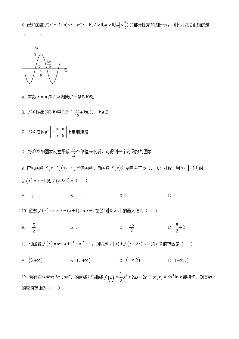 四川省江油中学2022-2023学年高三上学期第一次阶段考试数学（文）试题（原卷版）第2页