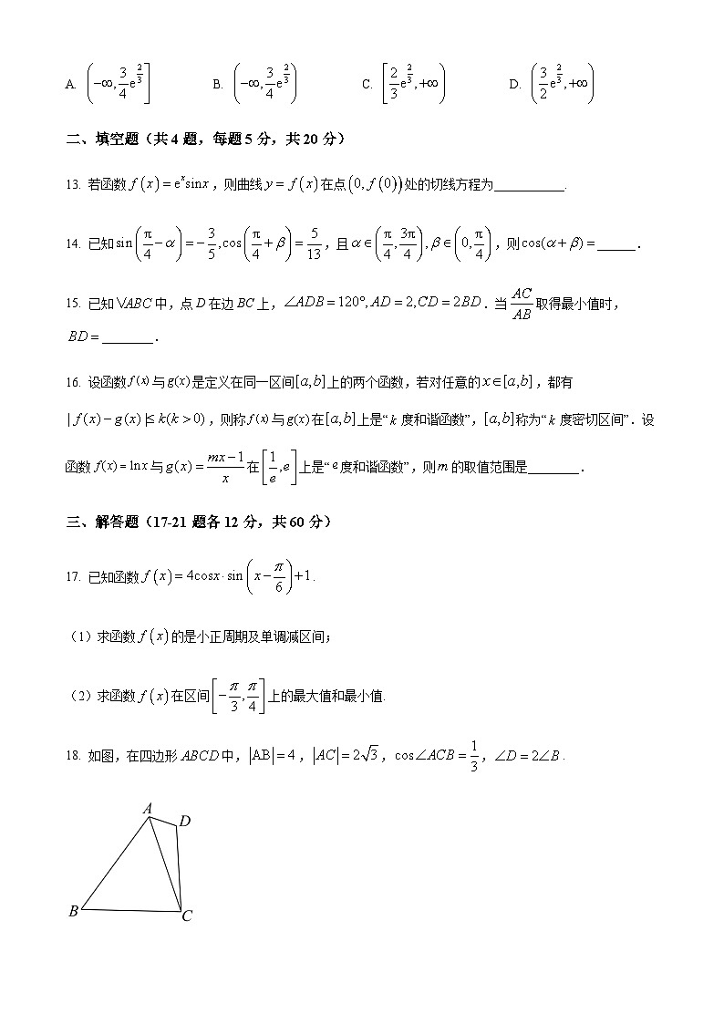 四川省江油中学2022-2023学年高三上学期第一次阶段考试数学（文）试题（原卷版）第3页