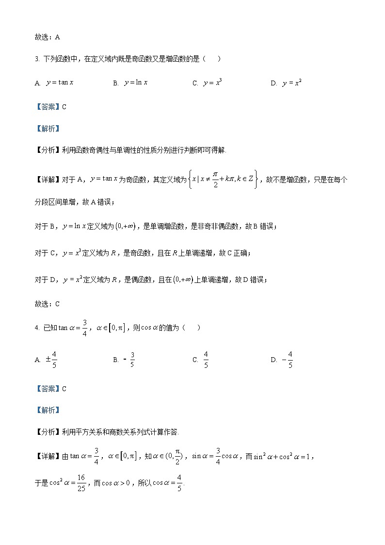 四川省江油中学2022-2023学年高三上学期第一次阶段考试数学（文）试题 Word版含解析第2页