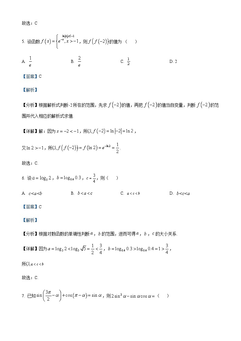 四川省江油中学2022-2023学年高三上学期第一次阶段考试数学（文）试题 Word版含解析第3页