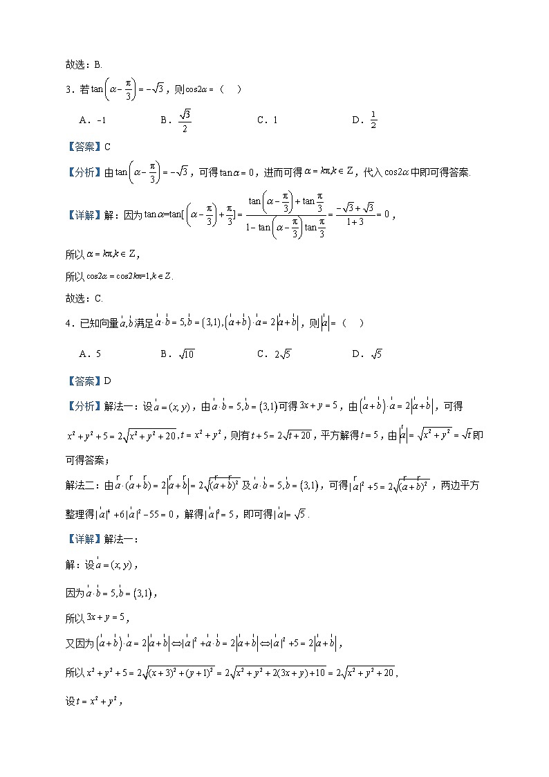 2023届河南省安阳市第一中学高三上学期阶段性测试（三）数学（理）试题含答案第2页