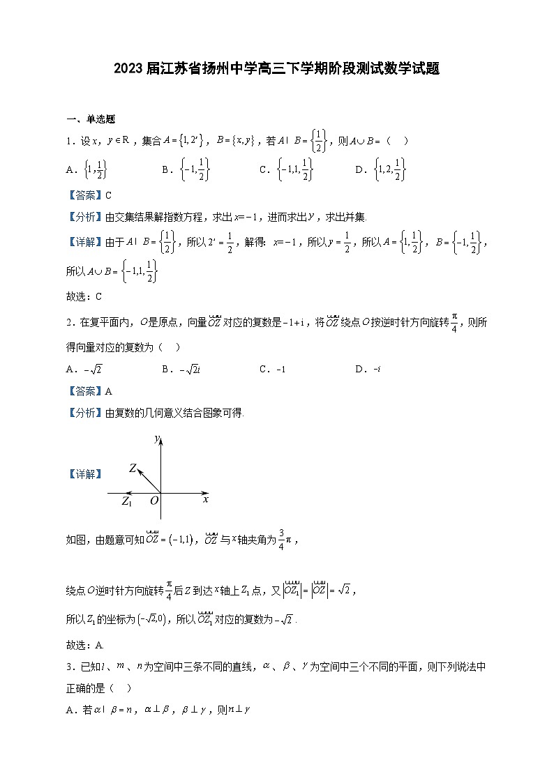 2023届江苏省扬州中学高三下学期阶段测试数学试题含答案第1页