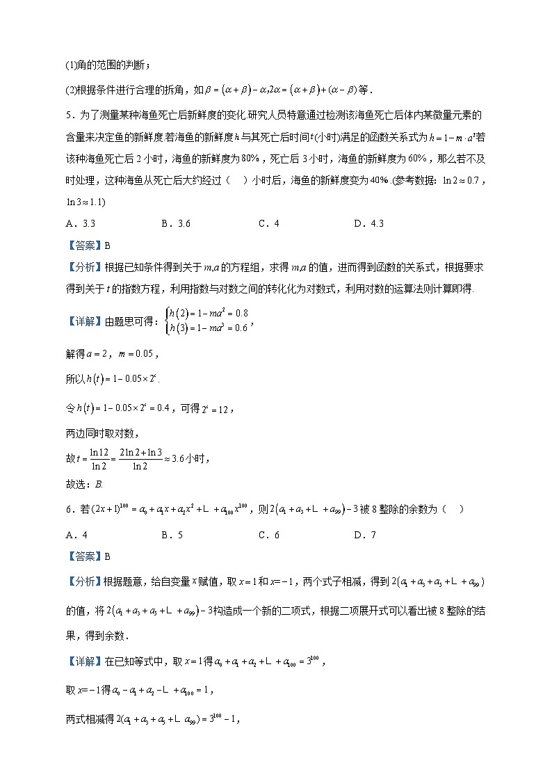 2023届江苏省扬州中学高三下学期阶段测试数学试题含答案第3页