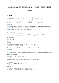 2023届江苏省南通市通州高级中学高三上学期第一次阶段性测试数学试题含答案