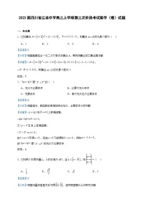 2023届四川省江油中学高三上学期第三次阶段考试数学（理）试题含答案