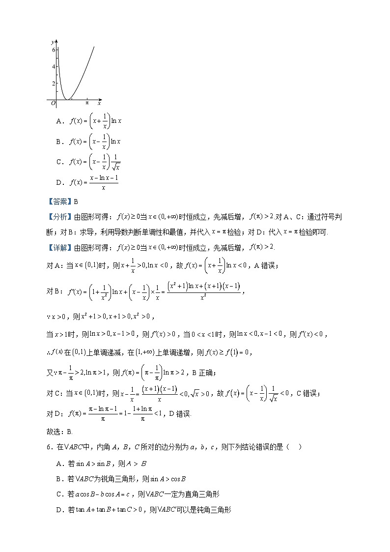 2023届四川省江油中学高三上学期第三次阶段考试数学（理）试题含答案第3页