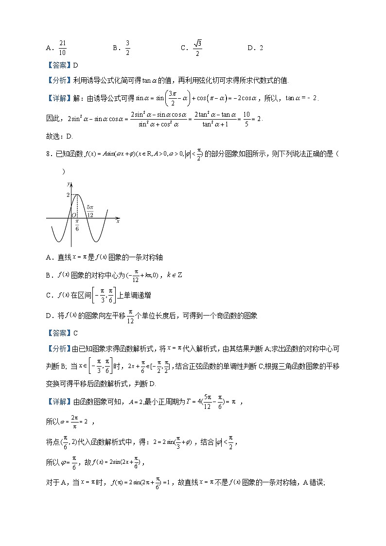 2023届四川省江油中学高三上学期第一次阶段考试数学（文）试题含答案第3页