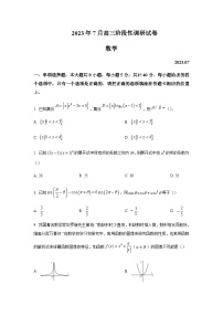 2023-2024学年江苏省南京师范大学实验学校高三上学期7月阶段性调研数学试题含答案