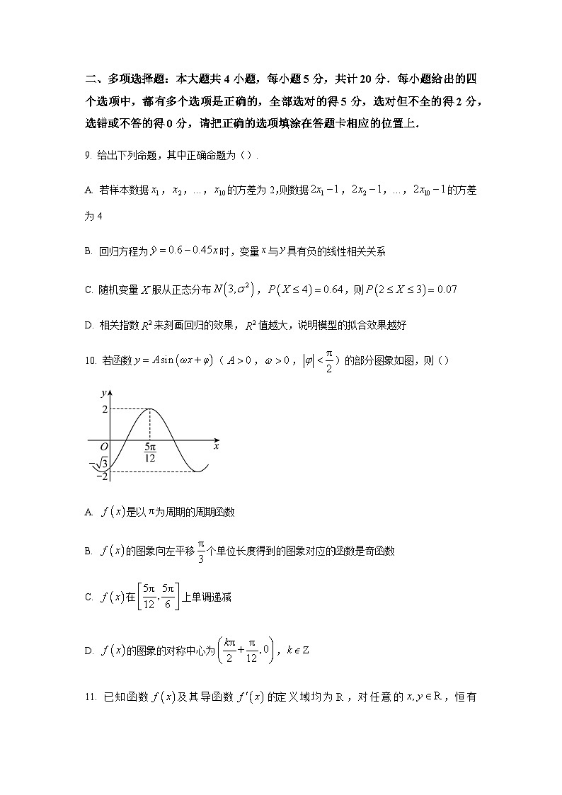 2023-2024学年江苏省南京师范大学实验学校高三上学期7月阶段性调研数学试题第3页