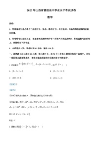 2023年山西省普通高中学业水平考试数学试题含答案
