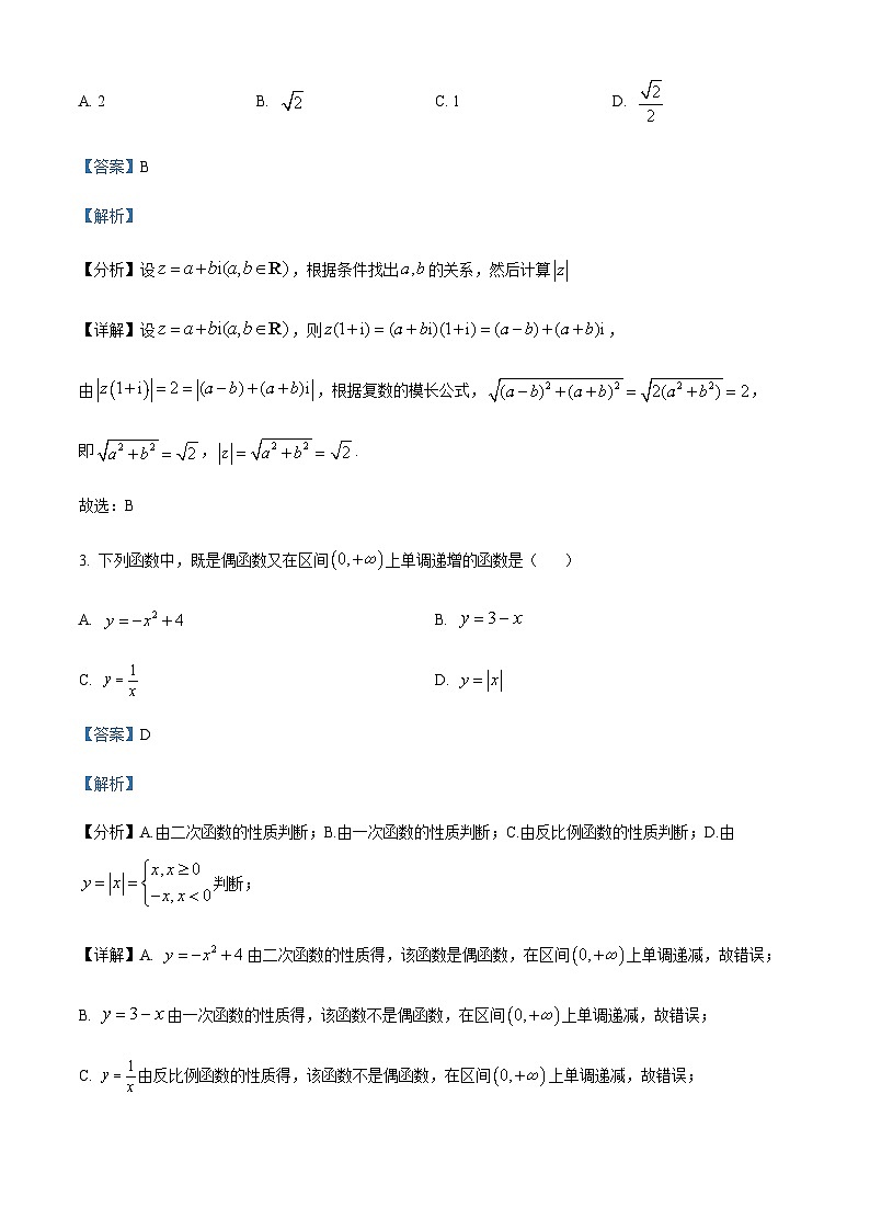 2023年山西省普通高中学业水平考试数学试题  Word版含解析第2页