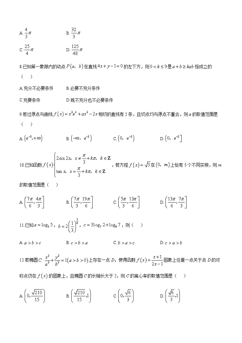 2023届河南省郑州市高三下学期5月质量监测考试文科数学试题含答案03
