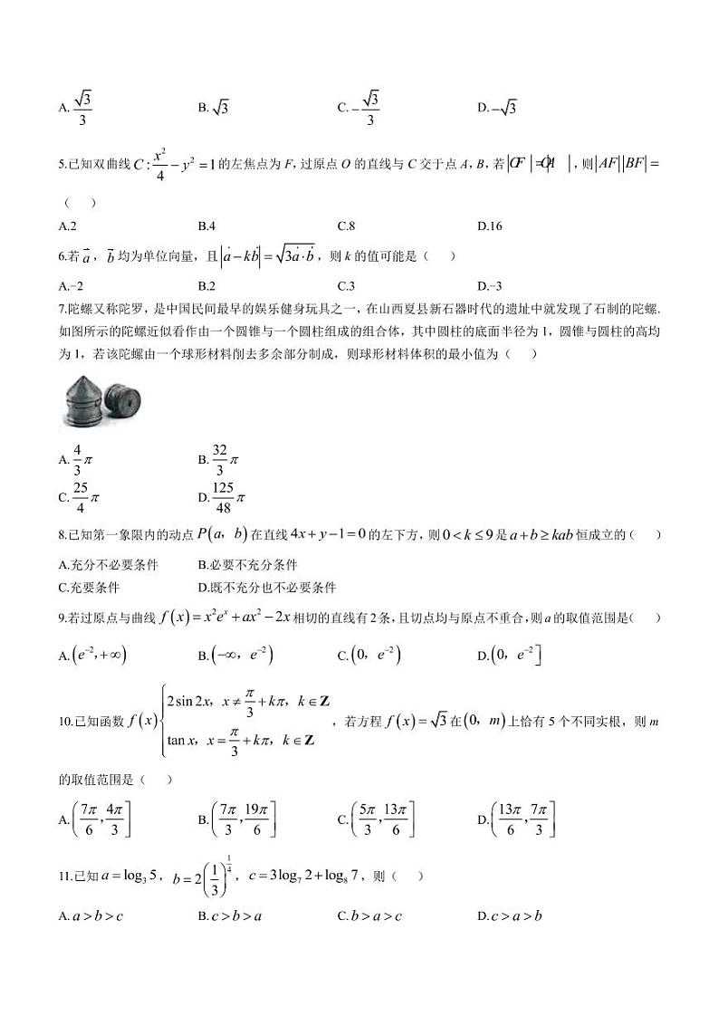 2023届河南省郑州市高三下学期5月质量监测考试文科数学试题PDF版含答案02