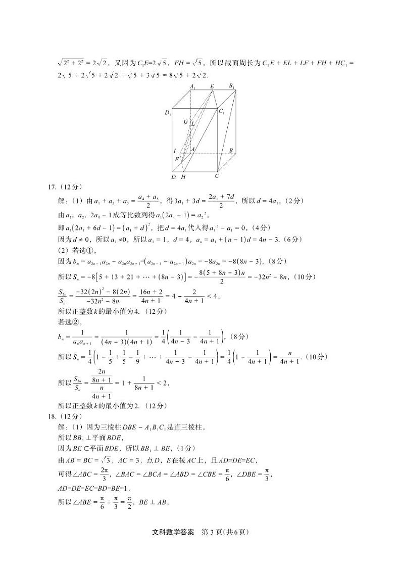 2023届河南省郑州市高三下学期5月质量监测考试文科数学试题PDF版含答案03